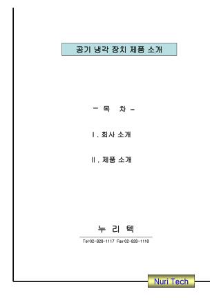 공기 냉각 장치 제품 소개