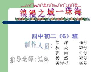 浪漫之城 — 珠海