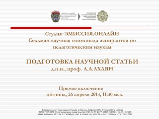 Прямое включение пятница, 26 апреля 2013, 11.30 мск.