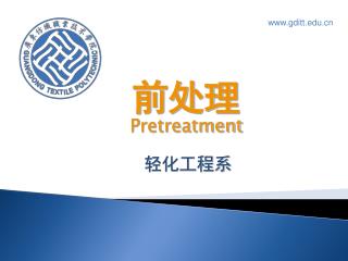 前处理 Pretreatment