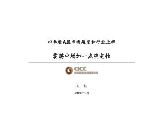 高 挺 2009 年 9 月