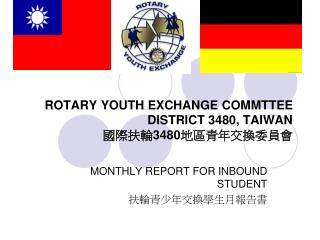 ROTARY YOUTH EXCHANGE COMMTTEE DISTRICT 3480, TAIWAN 國際扶輪 3480 地區青年交換委員會