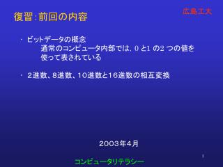 復習：前回の内容