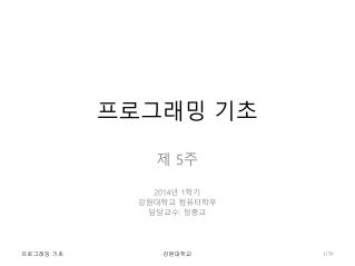 프로그래밍 기초