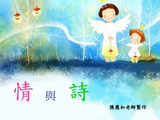 情 詩