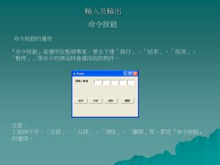 輸入及輸出