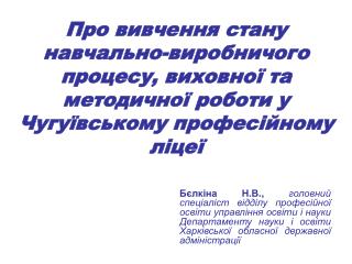 1. Організаційно-правові основи діяльності закладу 2. Теоретичне та виробниче навчання