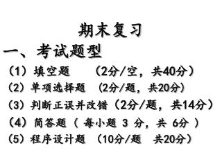 期末复习