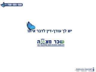 &quot;...החזרתם את השפיות לחיי&quot; 		&quot;...כמה טוב להרגיש שאינני לבד ויש מי