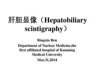 肝胆显像（ Hepatobiliary scintigraphy ）