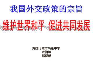 我国外交政策的宗旨