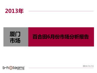 百合田 6 月份市场分析报告