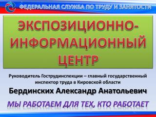 ФЕДЕРАЛЬНАЯ СЛУЖБА ПО ТРУДУ И ЗАНЯТОСТИ