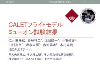 CALET フライトモデル ミューオン試験結果