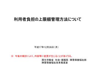 利用者負担の上限額管理方法について