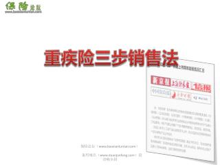 一、重疾险三步销售法内容及训练点介绍