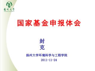 国家基金申报体会