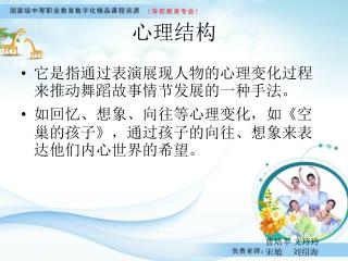 心理结构