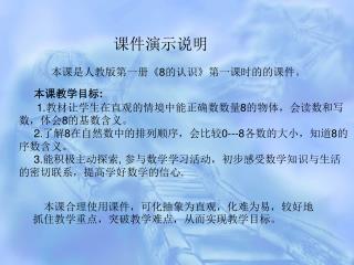 课件演示说明