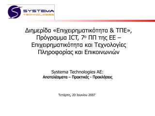 Τετάρτη, 20 Ιουνίου 2007