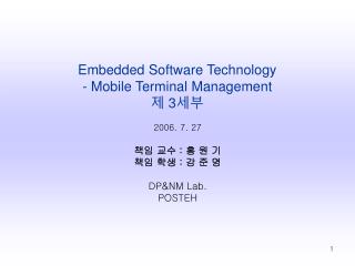 Embedded Software Technology - Mobile Terminal Management 제 3 세부
