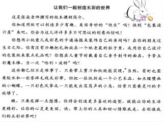 思考：张焱老师的剪纸与立体纸工课与我们平时熟悉的 课表上的语文、数学、科学、英语课相比有什么不同？ 一般是 本校学生 需要、感兴趣的内容 没有统一规定的教材或内容，内容由 本校老师 自定