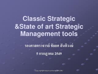 Classic Strategic &amp;State of art Strategic Management tools