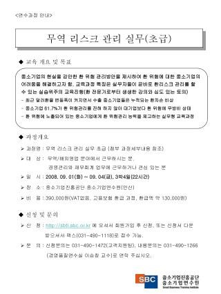 무역 리스크 관리 실무 ( 초급 )