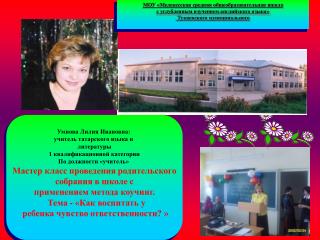Умнова Лилия Ивановна: учитель татарского языка и литературы 1 квалификационной категории