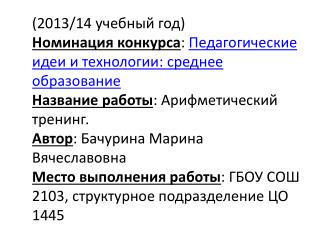 Арифметический тренинг