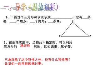 1 、下图这个三角形可以表示成 _____________ ；它有 ___ 条边； ____ 个顶点； ___ 个内角； ___ 条高。