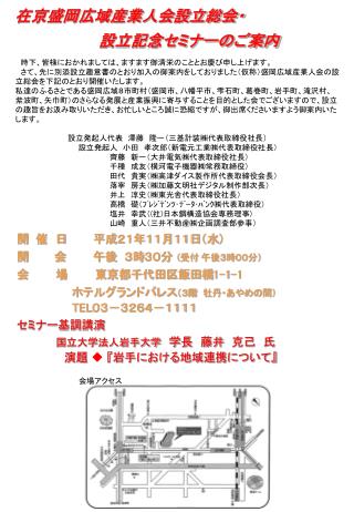 開 催 日 　　 平成 ２１年１１月１１日 （ 水 ） 開 会　　 　午後 　３ 時 ３０ 分 （ 受付 午後 ３ 時 ００分）