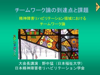 チームワーク論の到達点と課題