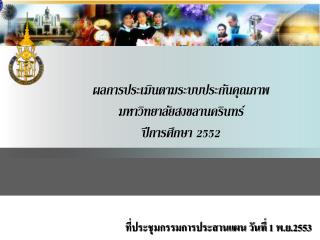 ที่ประชุมกรรมการประสานแผน วันที่ 1 พ.ย.2553