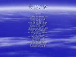 動畫介紹
