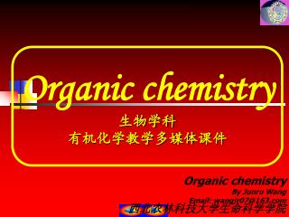 Organic chemistry 生物学科 有机化学教学多媒体 课件