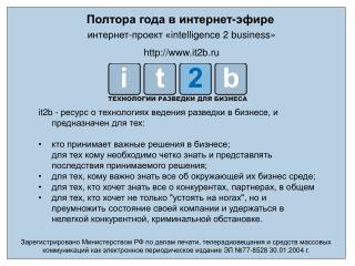 интернет-проект « intelligence 2 business » it2b.ru