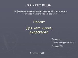 ФГОУ ВПО ВГСХА