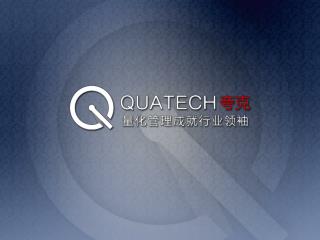 夸克 [ 中国 ] 企业顾问有限公司 主讲： 王磊先生 quatech