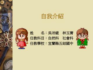 自我介紹