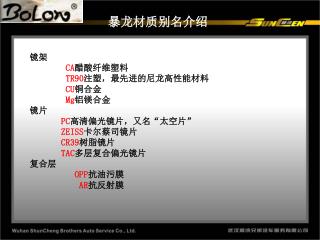 镜架 CA 醋酸纤维塑料 TR90 注塑，最先进的尼龙高性能材料 CU 铜合金 Mg 铝镁合金 镜片