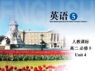 人教课标 高二 必修 5 Unit 4