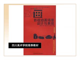 四川美术学院推荐教材