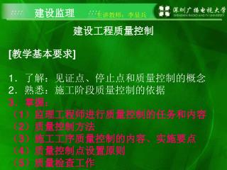 建设工程质量控制
