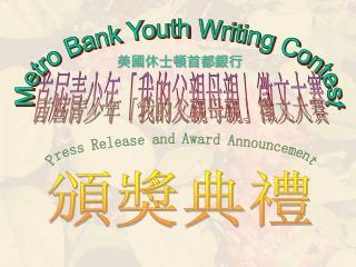 Metro Bank Youth Writing Contest