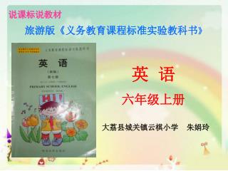旅游版 《 义务教育课程标准实验教科书 》