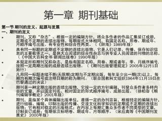 第一章 期刊基础