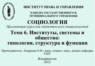 ИНСТИТУТ ПРАВА И УПРАВЛЕНИЯ КАФЕДРА ГОСУДАРСТВЕННОГО И МУНИЦИПАЛЬНОГО УПРАВЛЕНИЯ