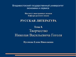 Владивостокский государственный университет экономики и сервиса