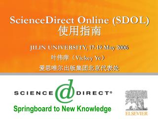 ScienceDirect Online (SDOL) 使用指南